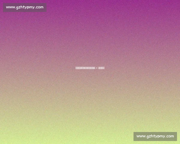 樊振东客场逆转：关键分封神 + 暴冲锁胜